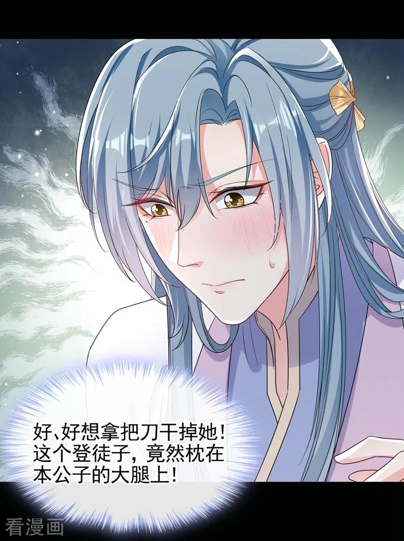 《快穿系统：反派大佬不好惹》第95话 她竟敢枕着我的腿 第14页