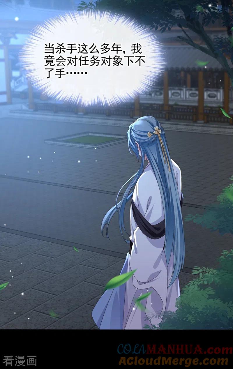 《快穿系统：反派大佬不好惹》第95话 她竟敢枕着我的腿 第21页