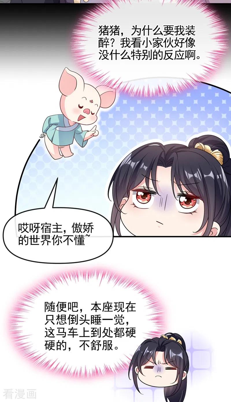 《快穿系统：反派大佬不好惹》第95话 她竟敢枕着我的腿 第10页