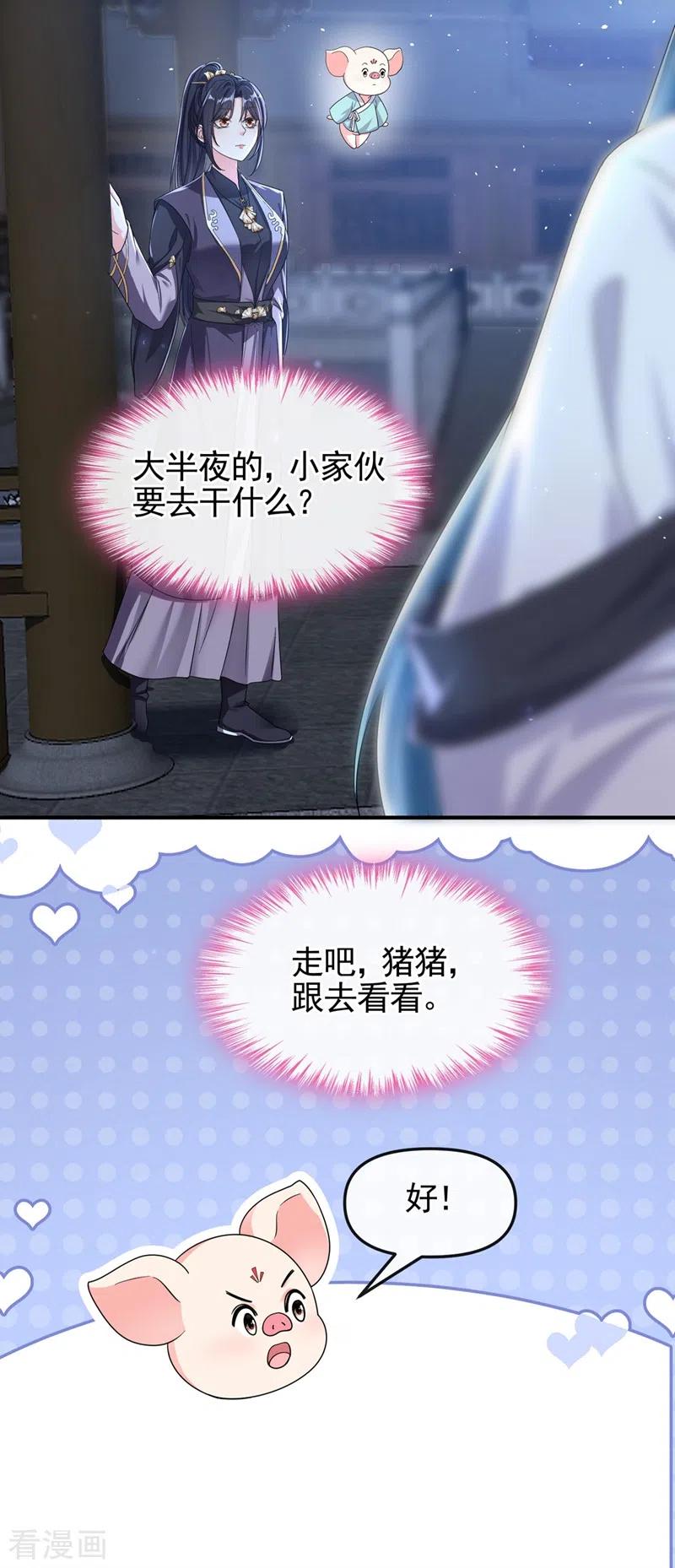 《快穿系统：反派大佬不好惹》第95话 她竟敢枕着我的腿 第26页