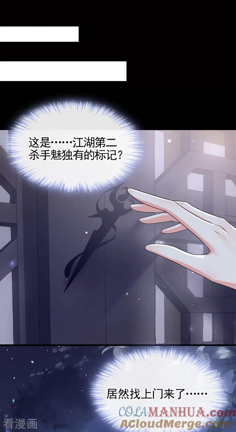 《快穿系统：反派大佬不好惹》第95话 她竟敢枕着我的腿 第23页