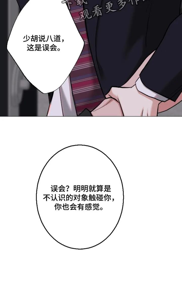 《海岛人生》第98章：【第二季】恐惧症 第18页