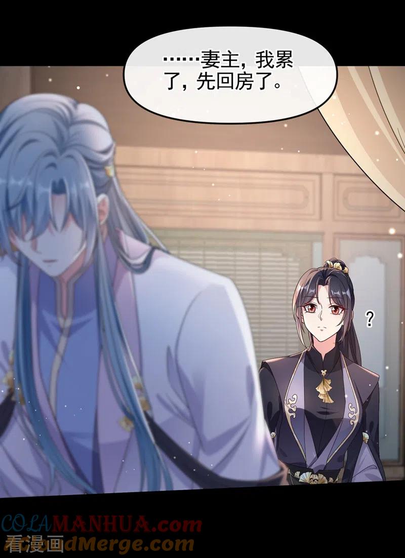 《快穿系统：反派大佬不好惹》第95话 她竟敢枕着我的腿 第19页