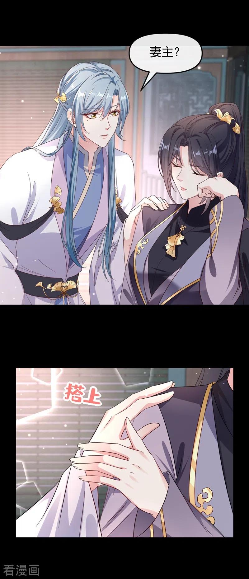 《快穿系统：反派大佬不好惹》第95话 她竟敢枕着我的腿 第6页