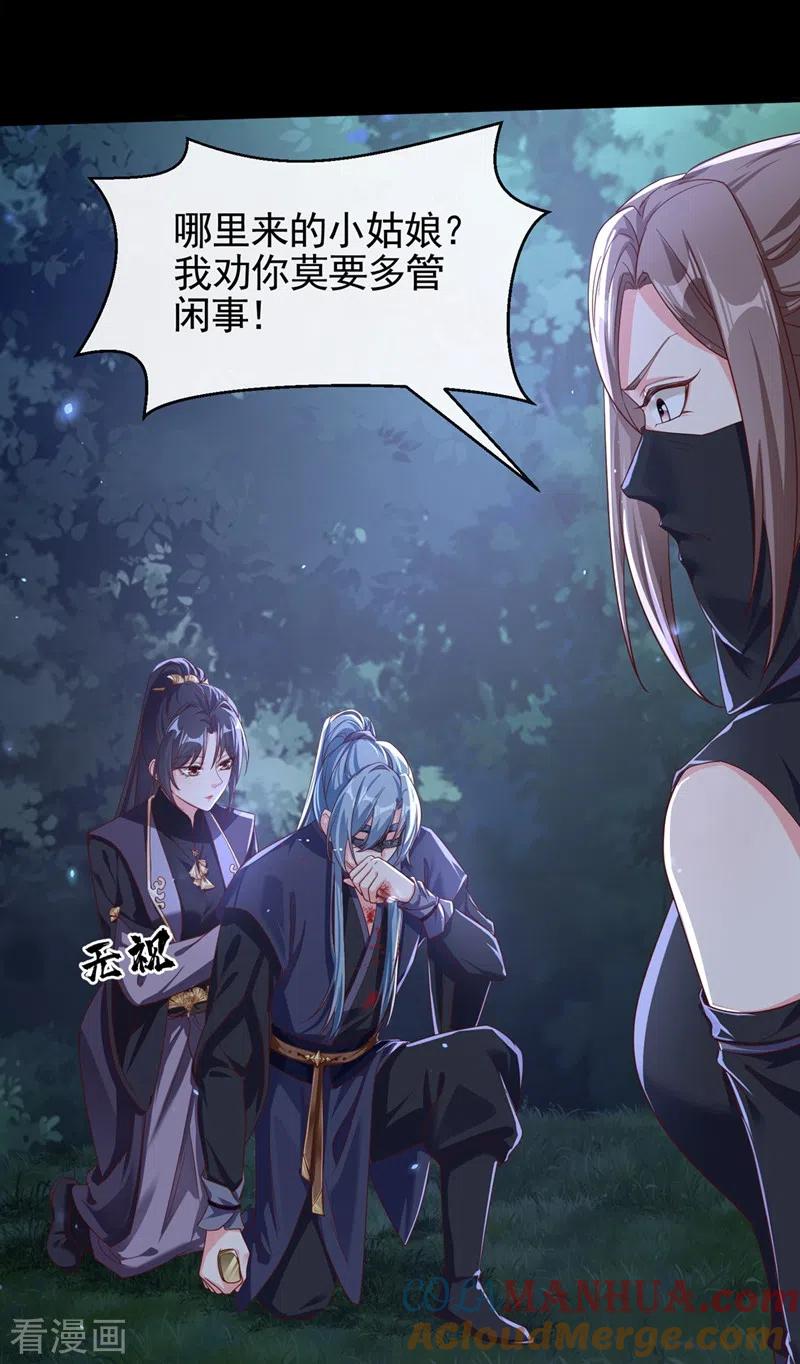《快穿系统：反派大佬不好惹》第96话 这个女人欺负你？ 第21页