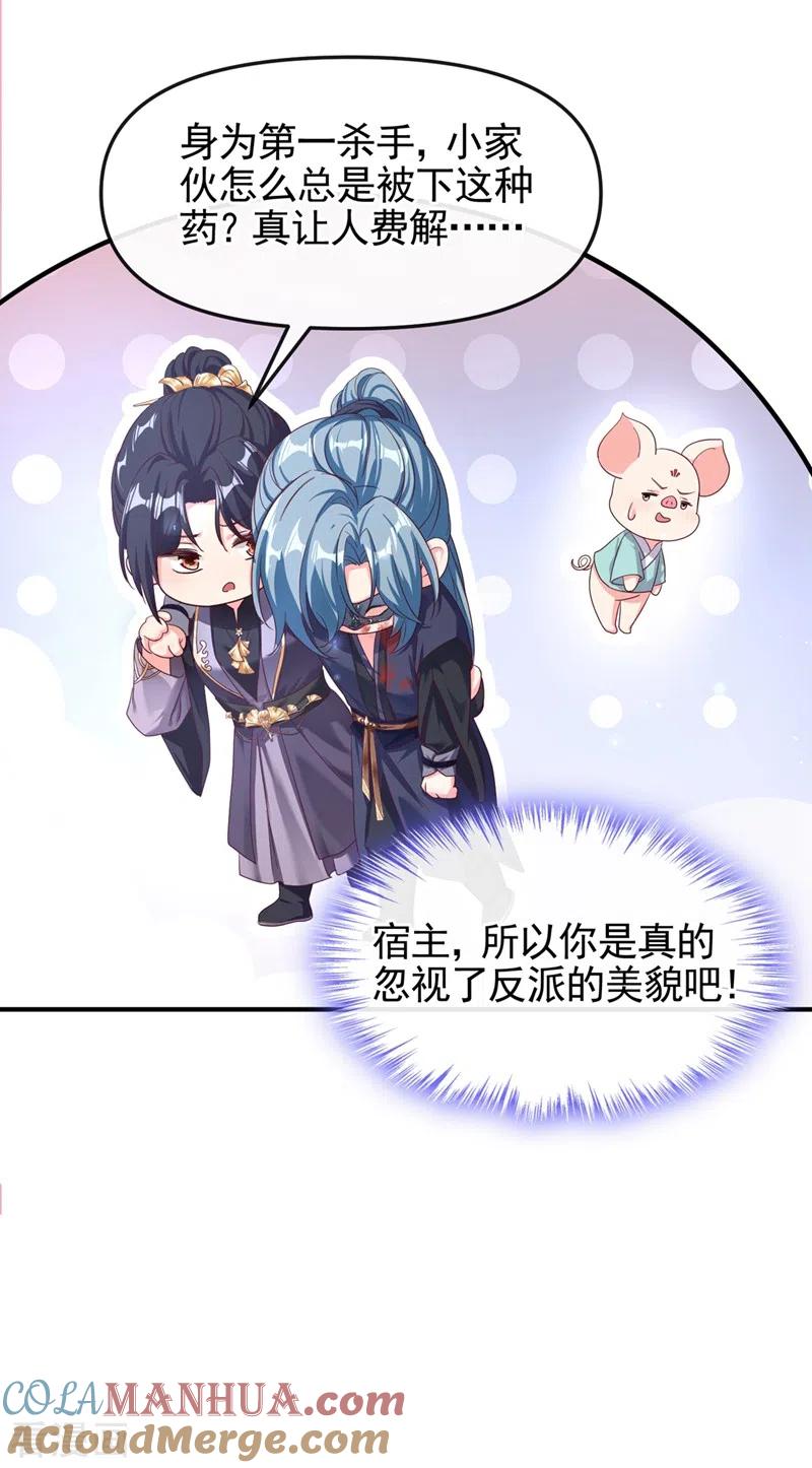 《快穿系统：反派大佬不好惹》第96话 这个女人欺负你？ 第33页