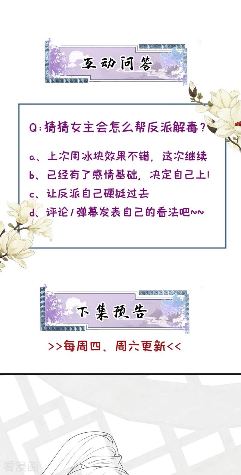 《快穿系统：反派大佬不好惹》第96话 这个女人欺负你？ 第34页