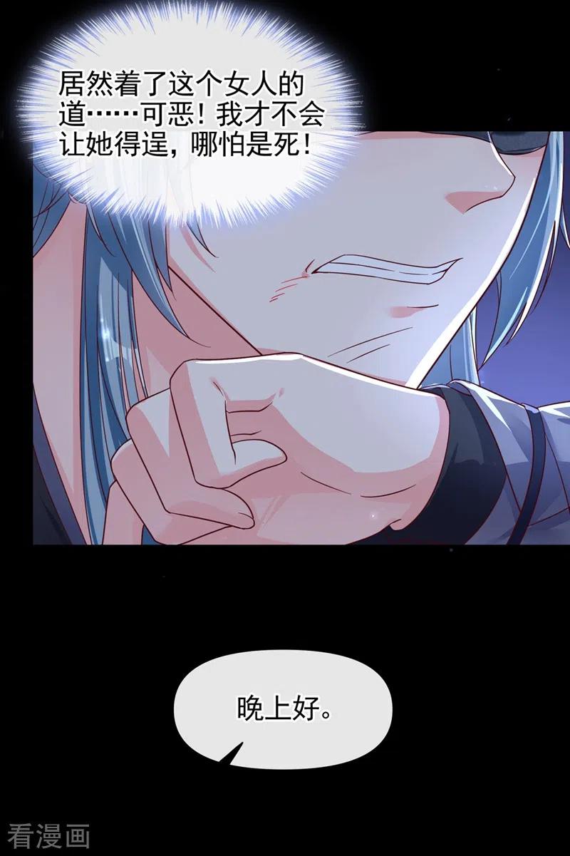 《快穿系统：反派大佬不好惹》第96话 这个女人欺负你？ 第18页
