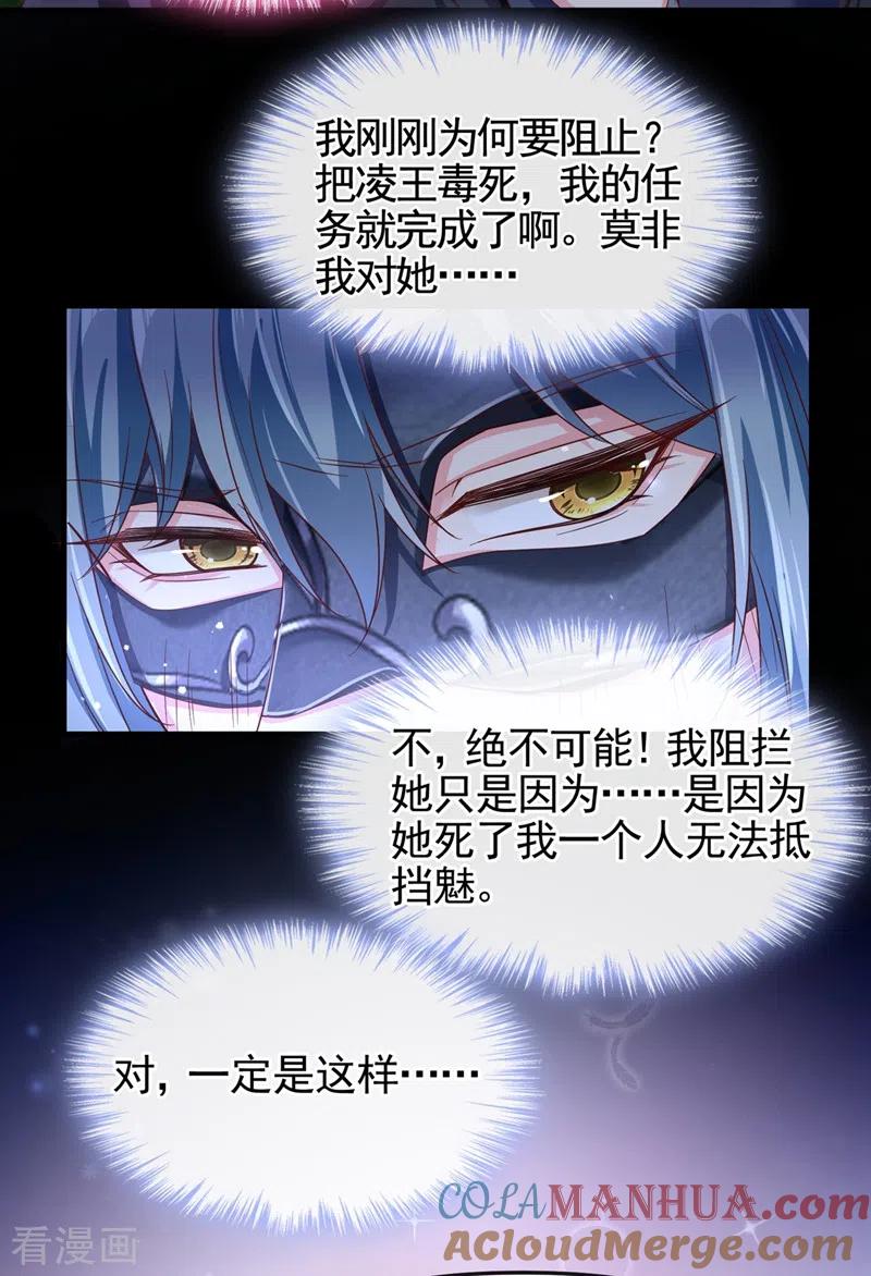 《快穿系统：反派大佬不好惹》第96话 这个女人欺负你？ 第23页