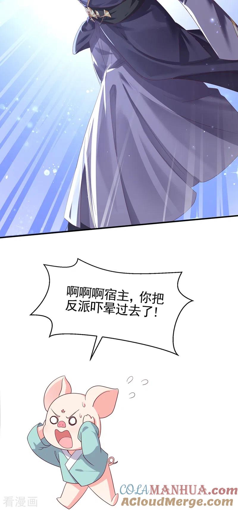 《快穿系统：反派大佬不好惹》第96话 这个女人欺负你？ 第29页
