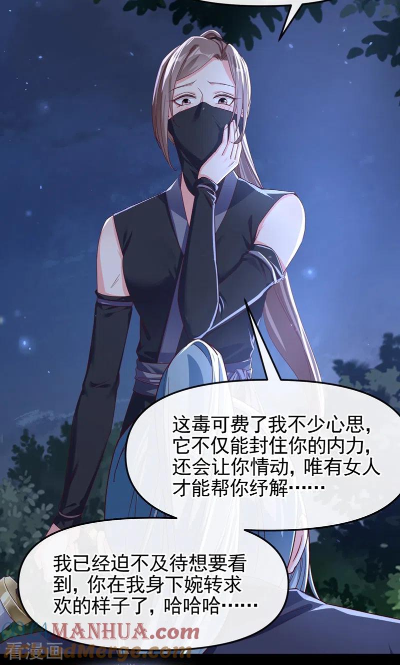 《快穿系统：反派大佬不好惹》第96话 这个女人欺负你？ 第17页