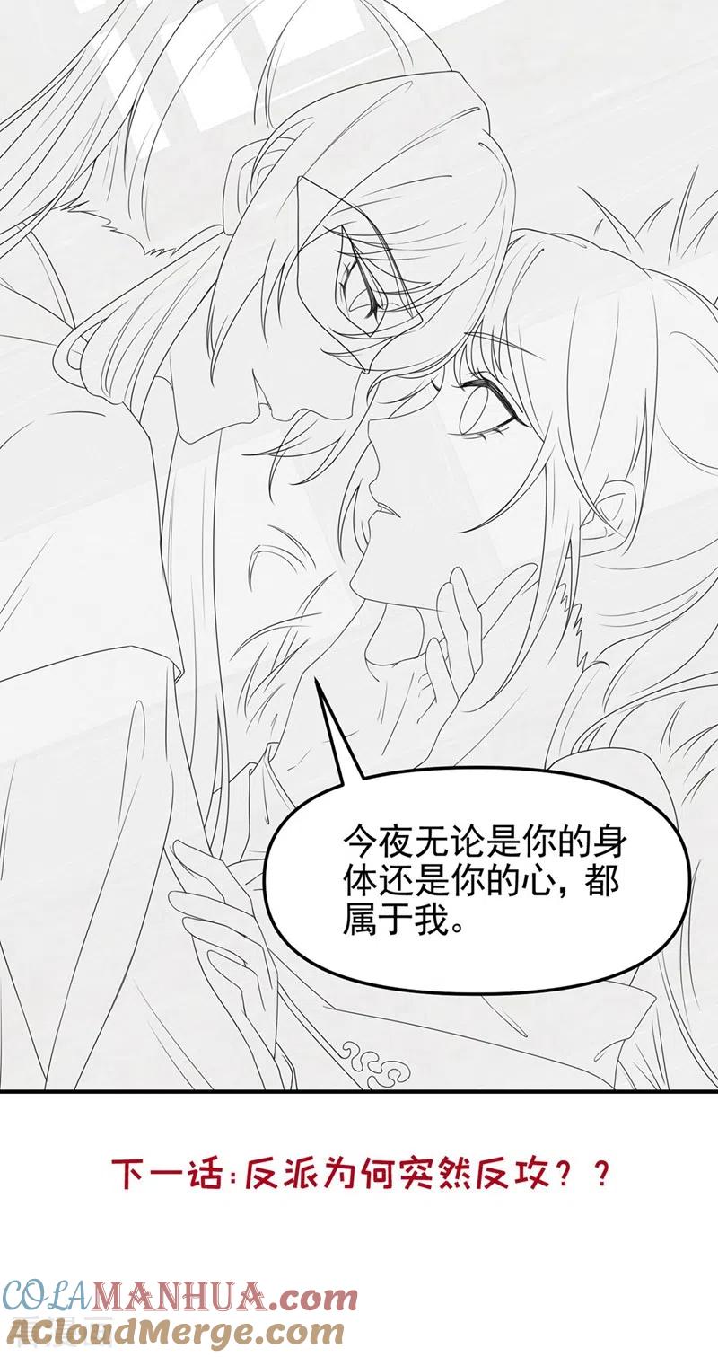 《快穿系统：反派大佬不好惹》第96话 这个女人欺负你？ 第35页
