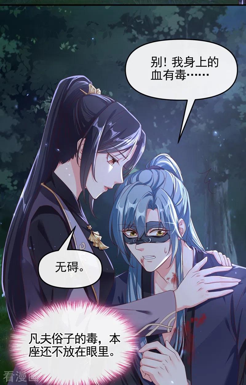 《快穿系统：反派大佬不好惹》第96话 这个女人欺负你？ 第22页