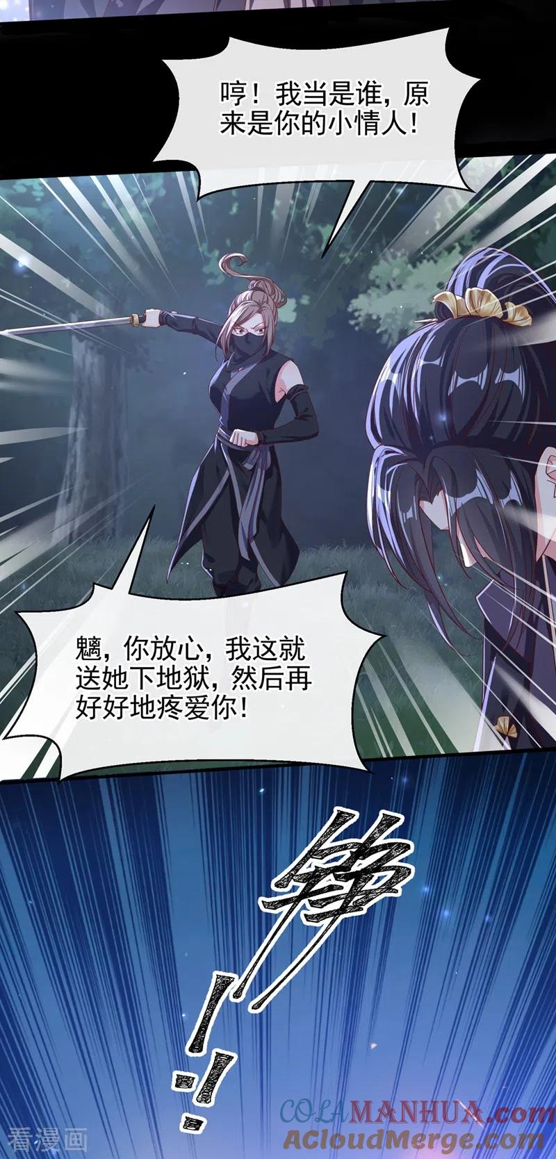 《快穿系统：反派大佬不好惹》第96话 这个女人欺负你？ 第25页