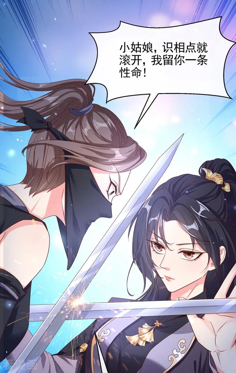 《快穿系统：反派大佬不好惹》第96话 这个女人欺负你？ 第26页