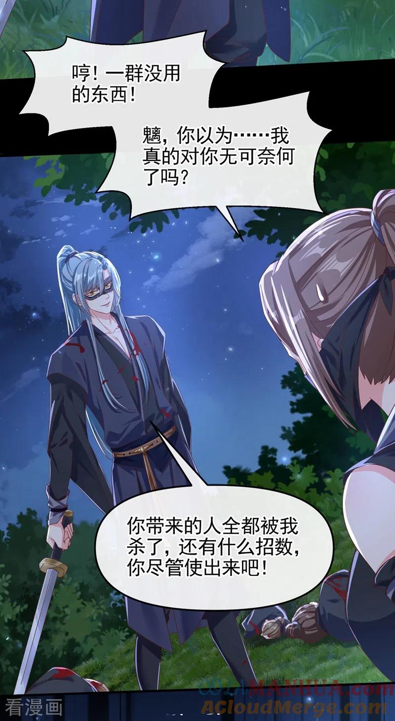 《快穿系统：反派大佬不好惹》第96话 这个女人欺负你？ 第13页