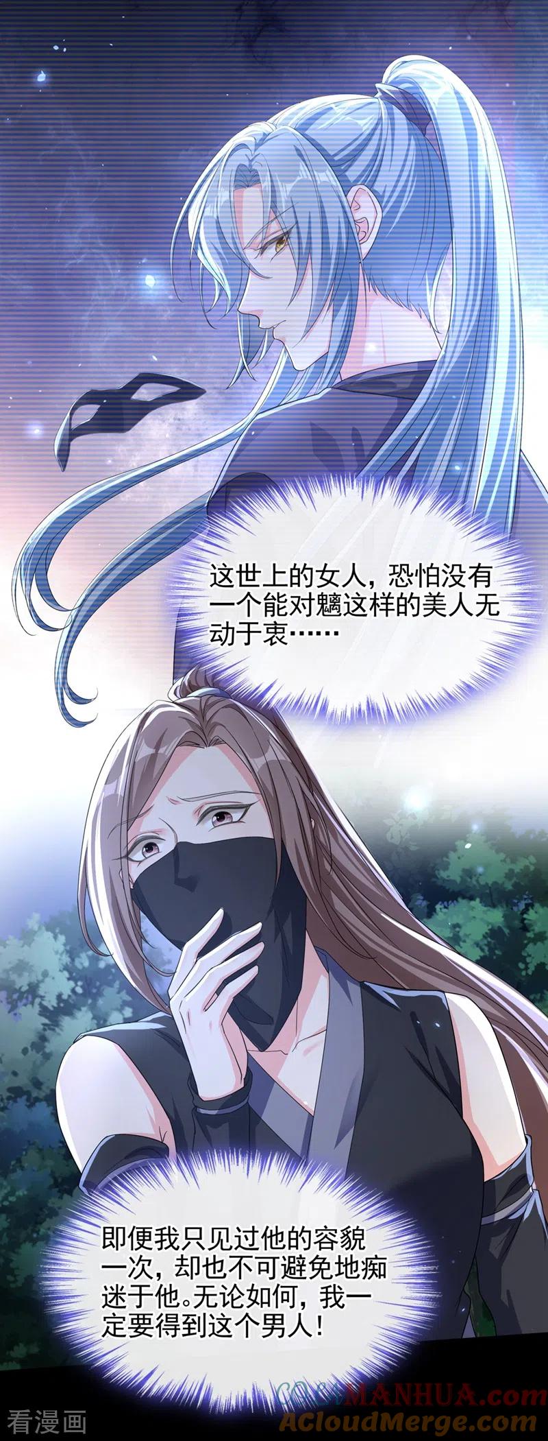 《快穿系统：反派大佬不好惹》第96话 这个女人欺负你？ 第9页