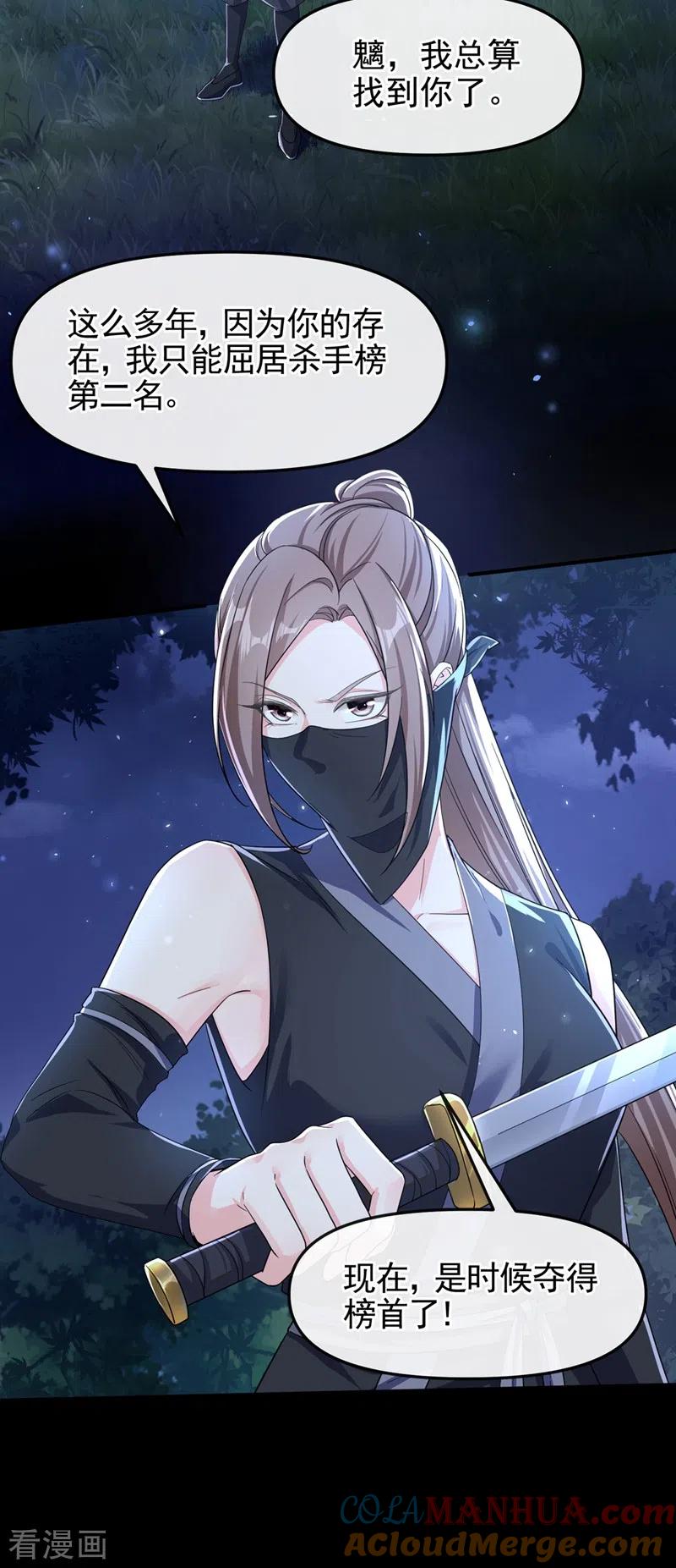 《快穿系统：反派大佬不好惹》第96话 这个女人欺负你？ 第3页