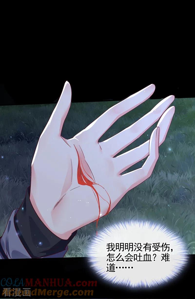 《快穿系统：反派大佬不好惹》第96话 这个女人欺负你？ 第15页