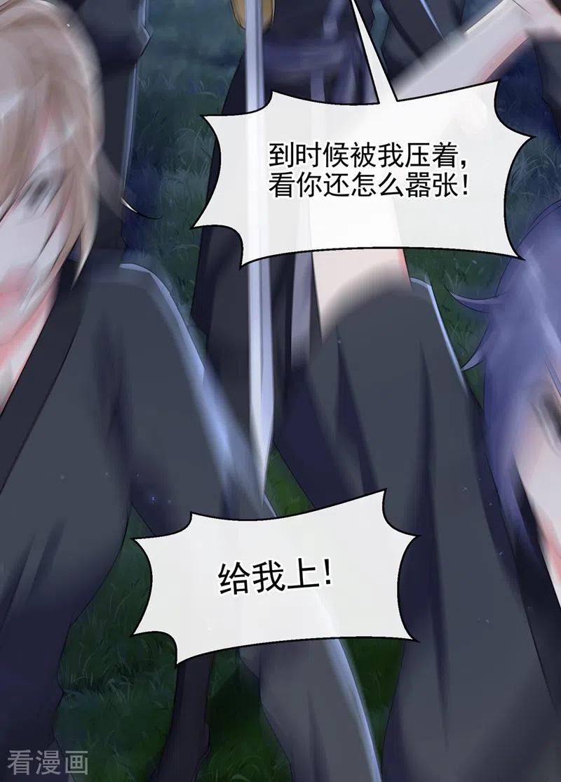《快穿系统：反派大佬不好惹》第96话 这个女人欺负你？ 第6页