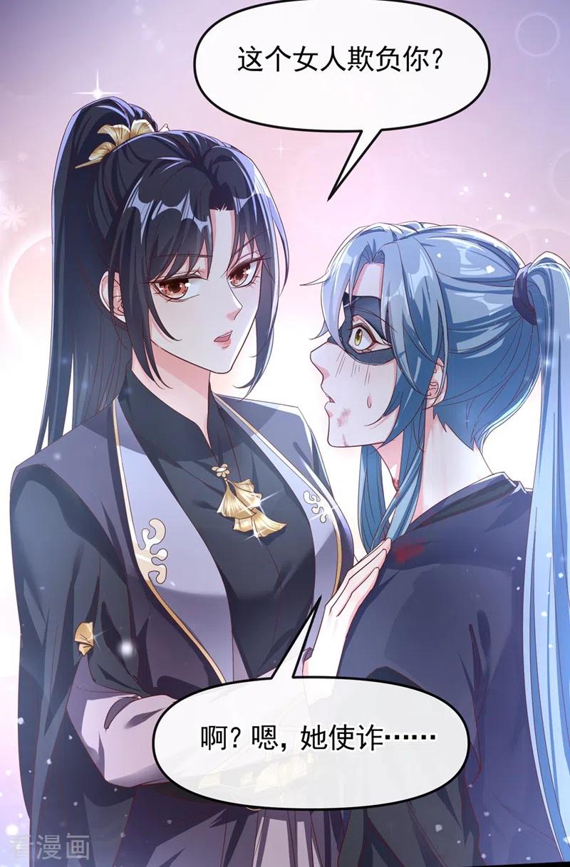 《快穿系统：反派大佬不好惹》第96话 这个女人欺负你？ 第24页