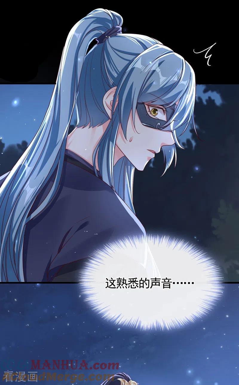 《快穿系统：反派大佬不好惹》第96话 这个女人欺负你？ 第19页