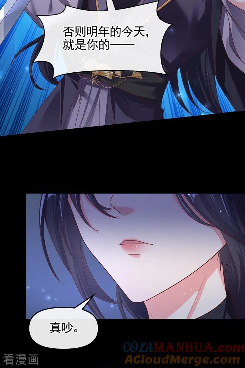 《快穿系统：反派大佬不好惹》第96话 这个女人欺负你？ 第27页