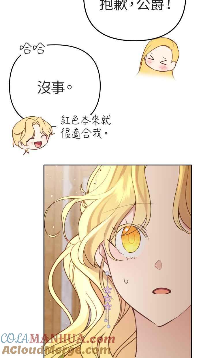 《我的婆家很爱我》第13话 第25页