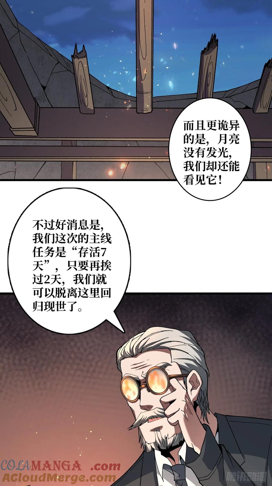 《无限转职：我能召唤满级女神》第35话 无颜之月 第43页