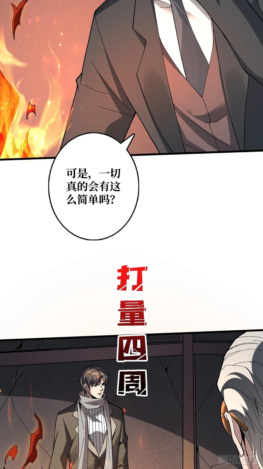 《无限转职：我能召唤满级女神》第35话 无颜之月 第44页