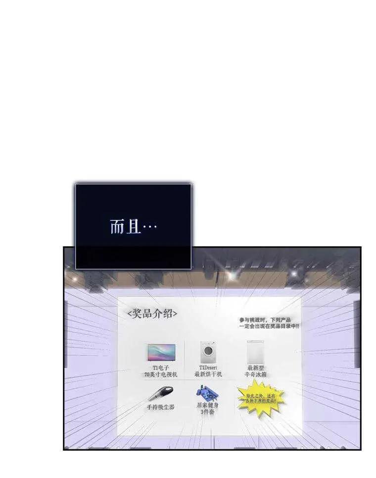 《得了不出道就会死的病》第38话 第27页