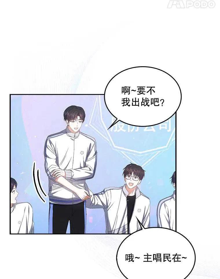 《得了不出道就会死的病》第38话 第23页