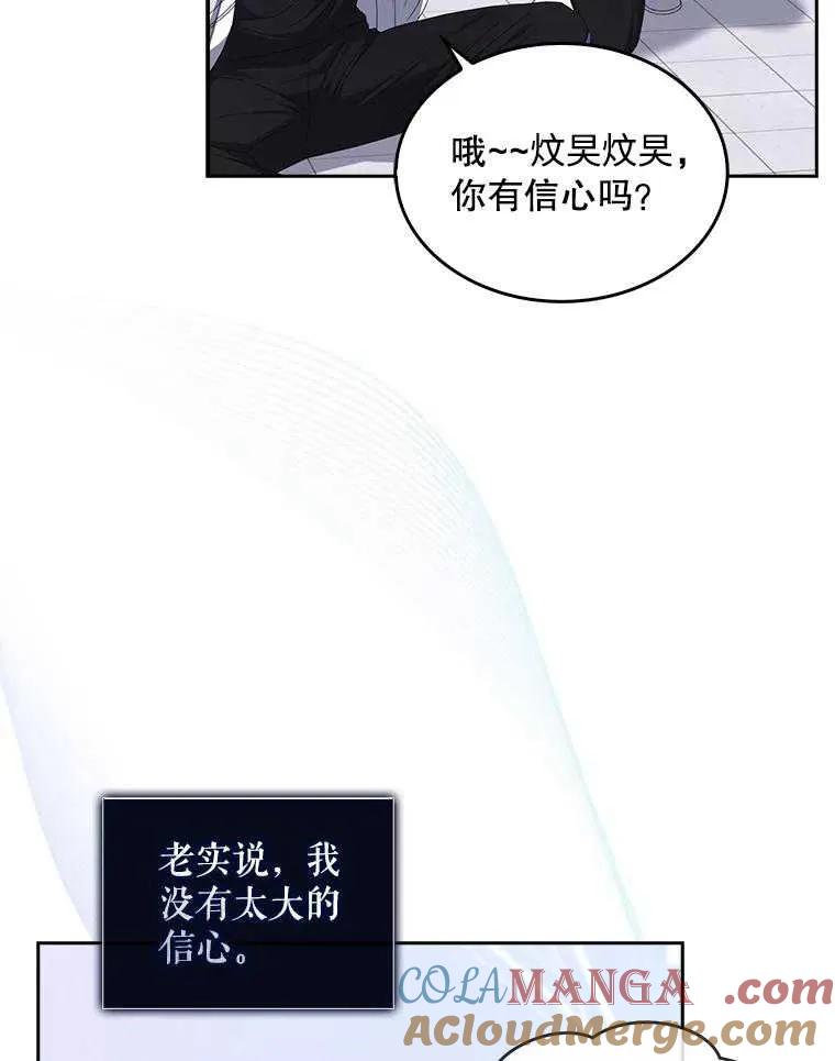 《得了不出道就会死的病》第38话 第25页