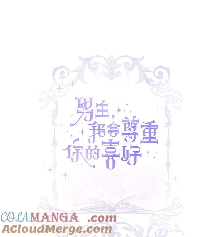 男主角喜欢的都可以 55.我有一个朋友… 第33页