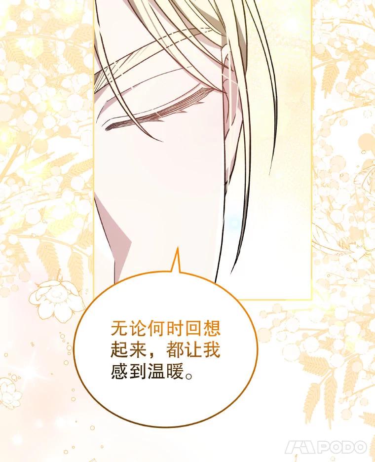 《男主角的姪子超黏我》83.解救先皇妃 第126页