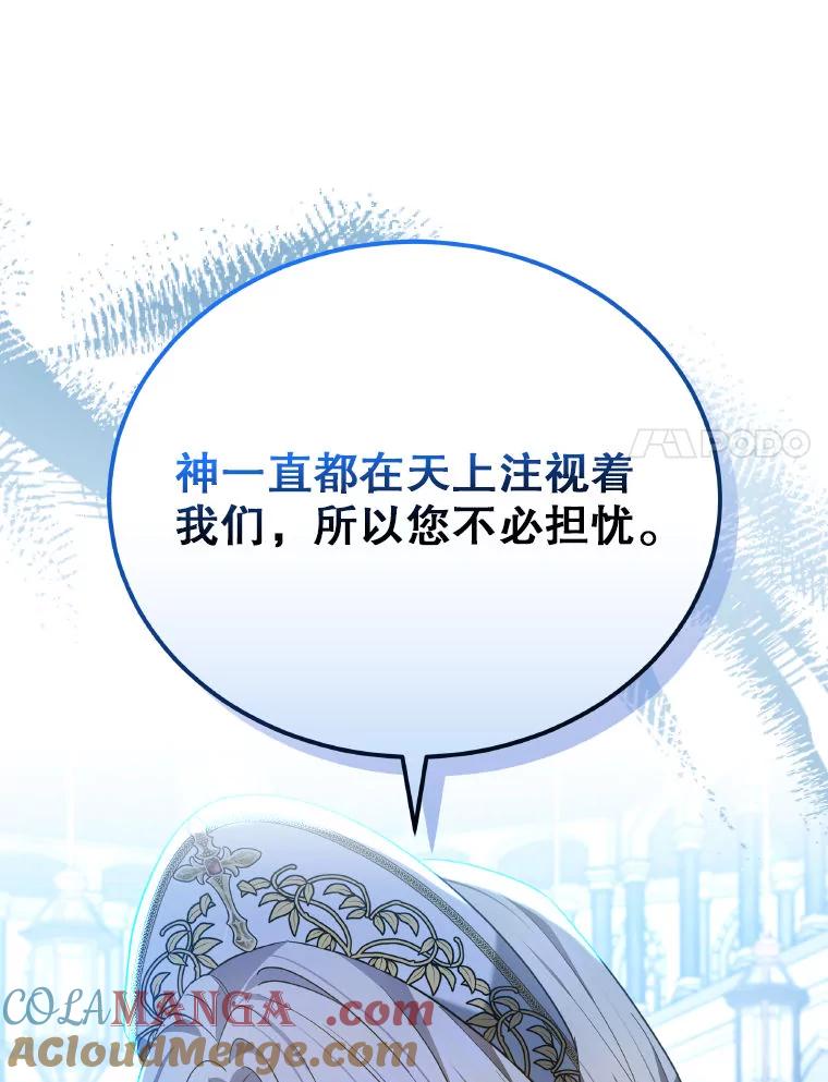 《男主角的姪子超黏我》83.解救先皇妃 第129页