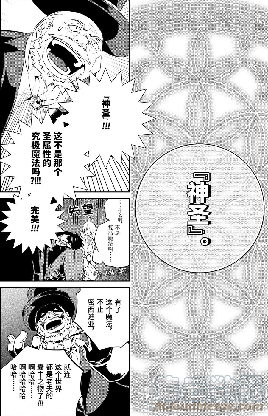 最终幻想 迷途的异乡人 10 破灭的使者 第9页