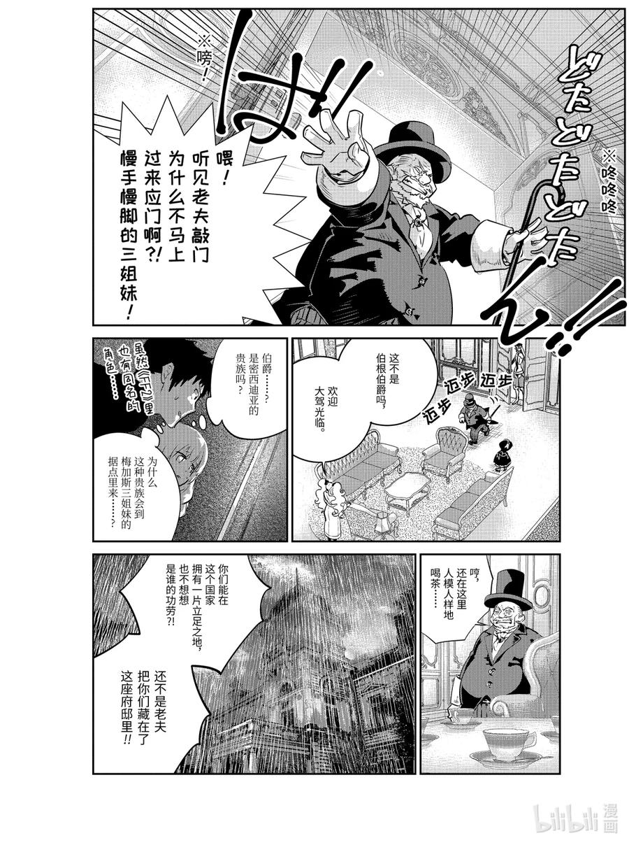 最终幻想 迷途的异乡人 10 破灭的使者 第4页