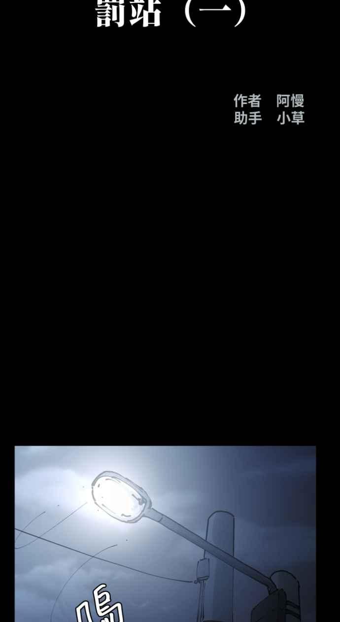 百鬼夜行志・一夜怪谈之卷 - [第1006话] 罚站（一） - 第8张图