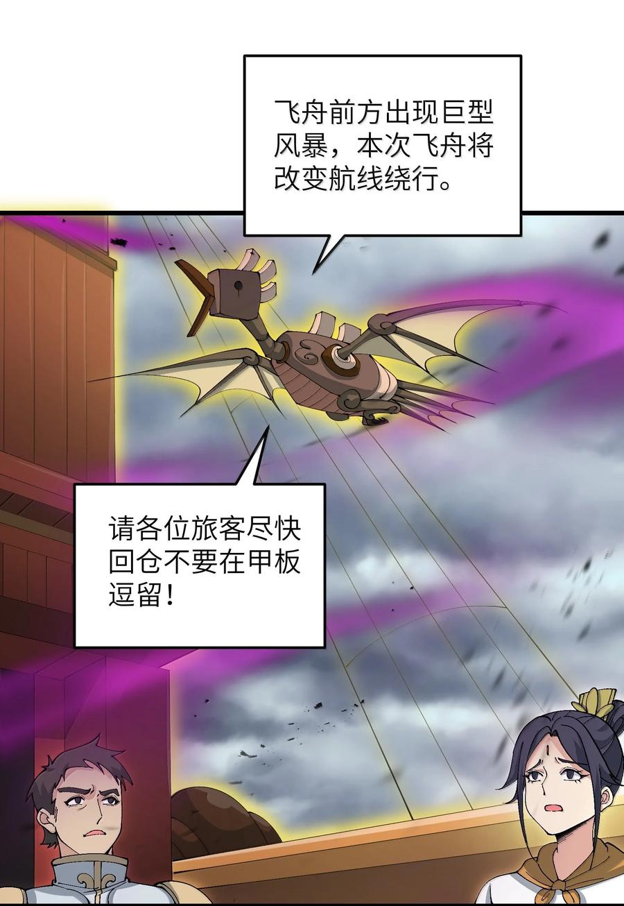 《劈柴十年，女仙跪地求我收她为徒》98 妖潮来的坏我好事 第57页