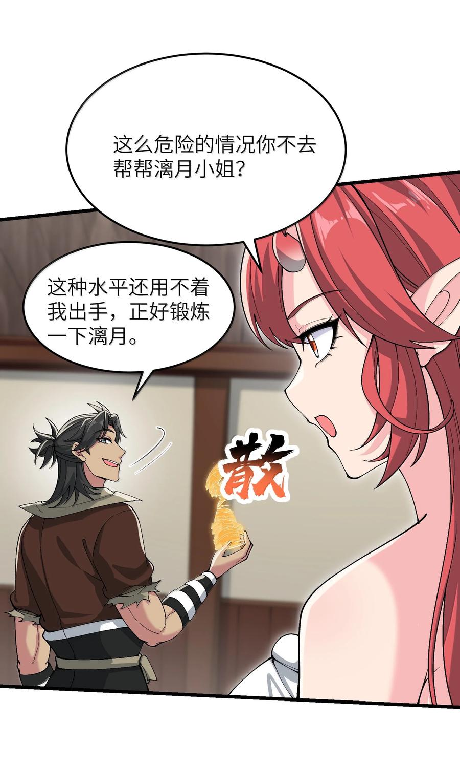 《劈柴十年，女仙跪地求我收她为徒》98 妖潮来的坏我好事 第68页