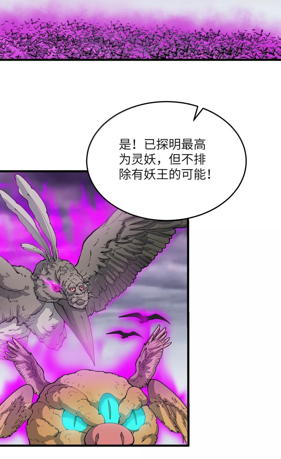 《劈柴十年，女仙跪地求我收她为徒》98 妖潮来的坏我好事 第60页