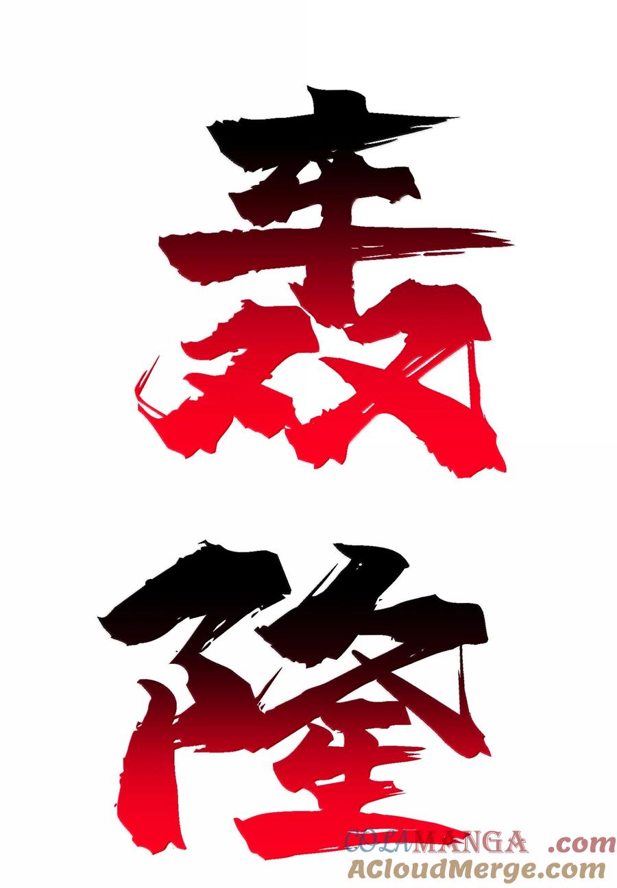 《劈柴十年，女仙跪地求我收她为徒》98 妖潮来的坏我好事 第49页