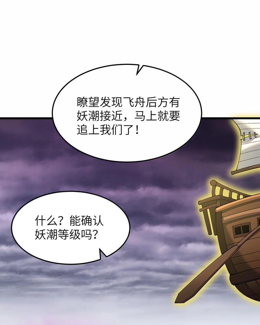 《劈柴十年，女仙跪地求我收她为徒》98 妖潮来的坏我好事 第59页