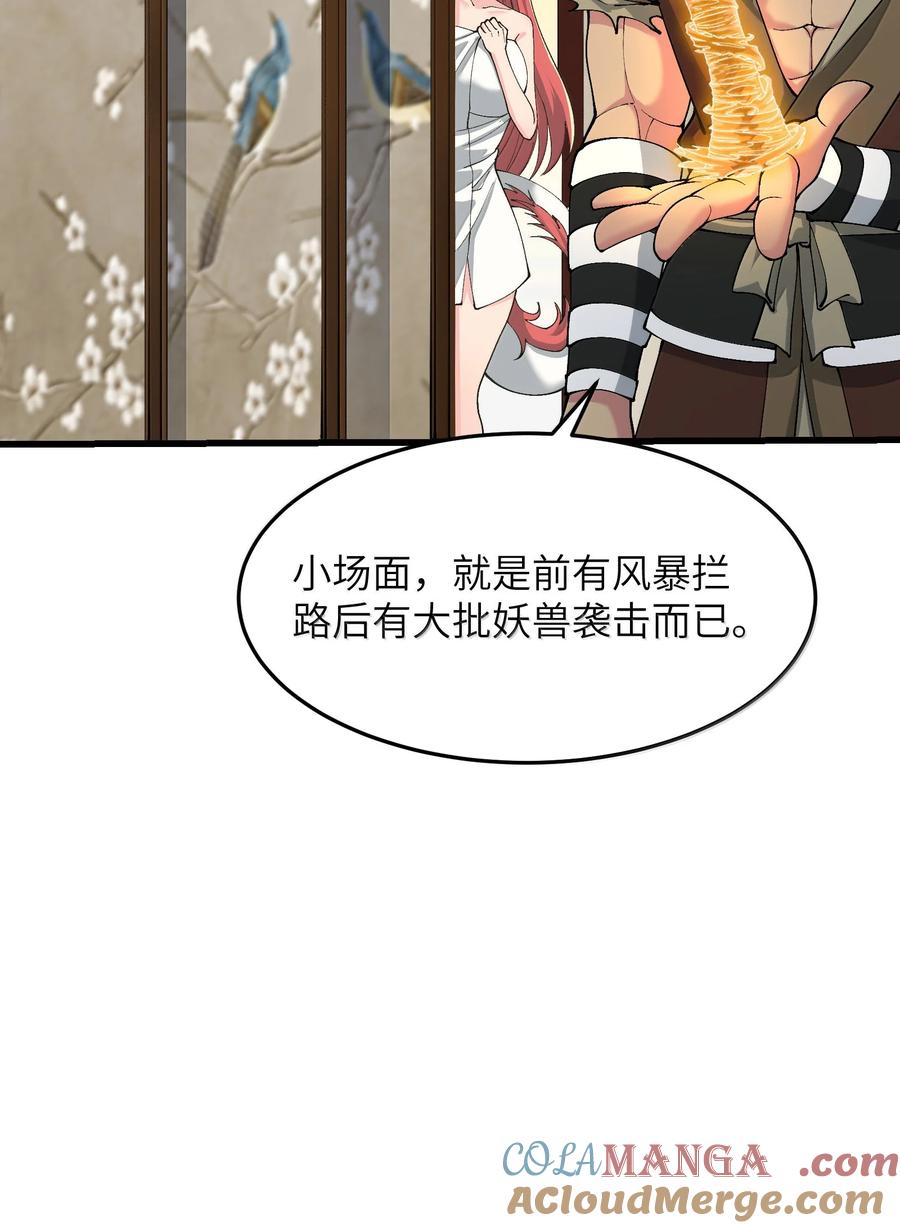 《劈柴十年，女仙跪地求我收她为徒》98 妖潮来的坏我好事 第67页