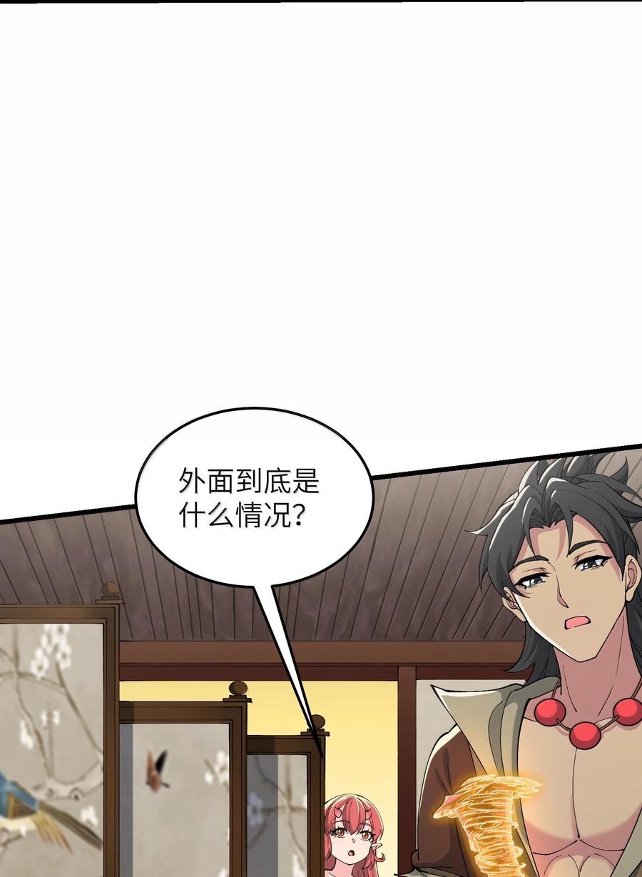 《劈柴十年，女仙跪地求我收她为徒》98 妖潮来的坏我好事 第66页