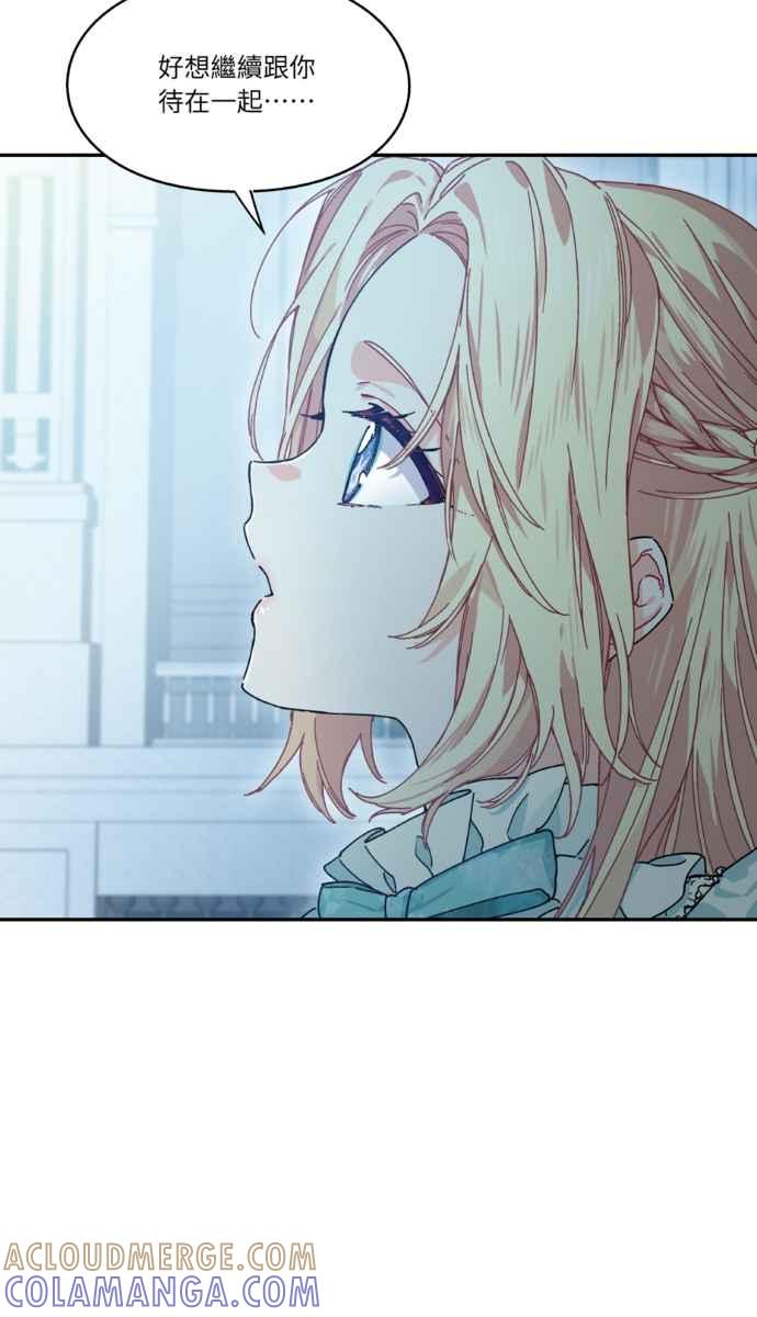 《外科医生爱丽丝》外传3 第43页