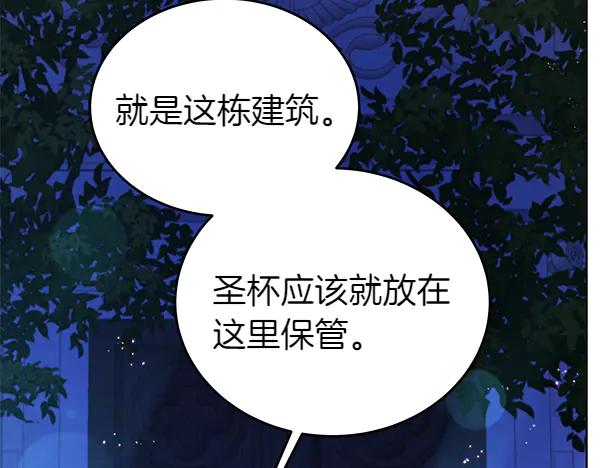 坏蛋们的掌上千金 - 第119话 抗争 - 第134张图