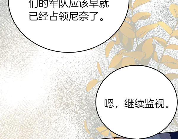 坏蛋们的掌上千金 - 第119话 抗争 - 第131张图