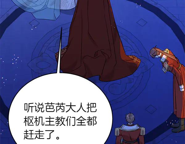 坏蛋们的掌上千金 - 第119话 抗争 - 第139张图